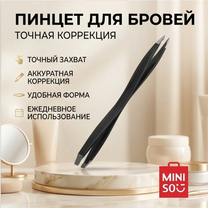Пинцет для бровей Miniso