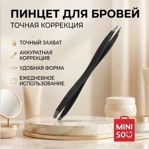 Пинцет для бровей Miniso