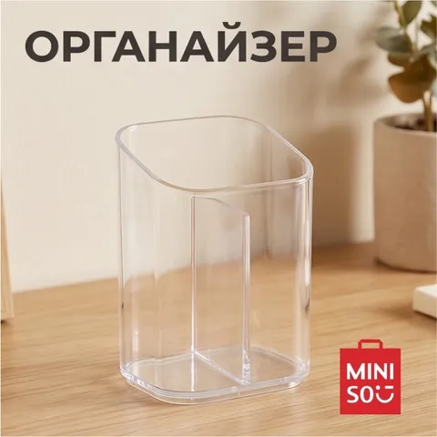 Miniso органайзер Органайзер настольный 11.4x8.3x8.3 см, пластик