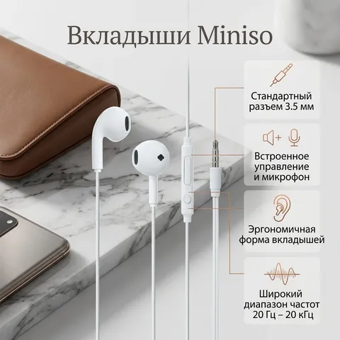 Наушники Miniso белый