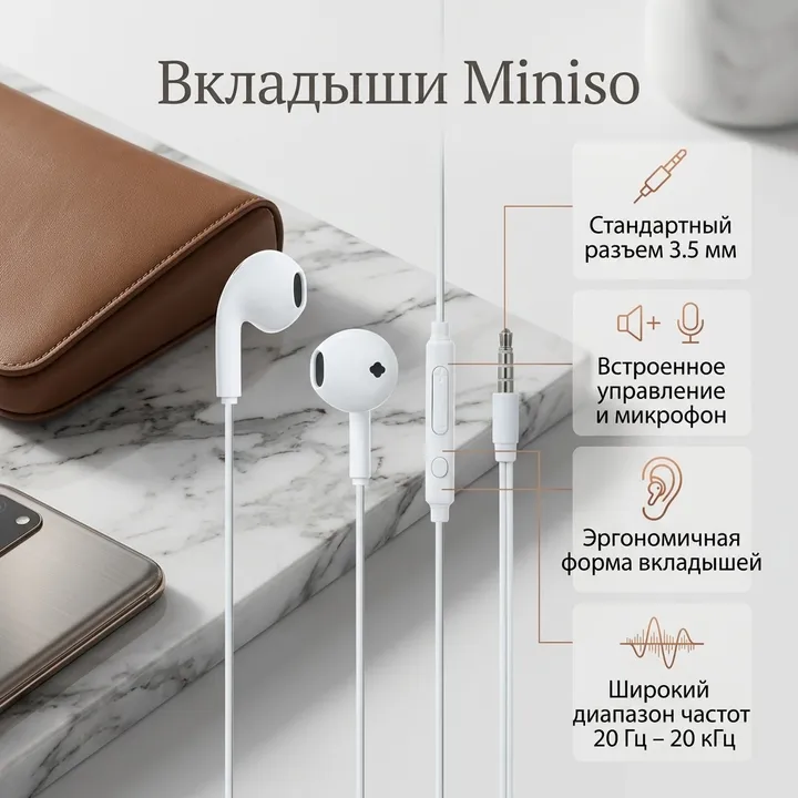 Наушники Miniso белый