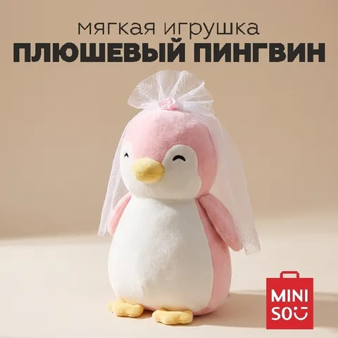 Мягкая плюшевая игрушка Пингвин Miniso
