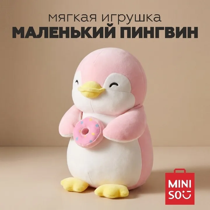Мягкая плюшевая игрушка Пингвин Miniso