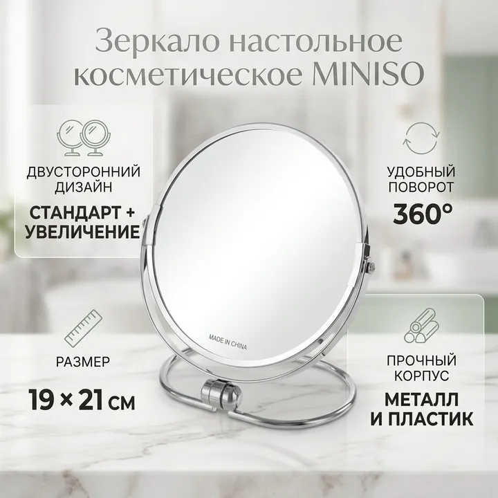 Зеркало настольное косметическое с подставкой Miniso