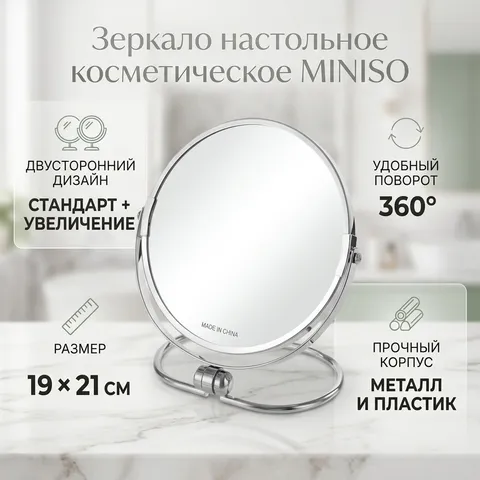 Зеркало настольное косметическое с подставкой Miniso