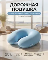 Подушка для шеи Miniso, набивная, голубая