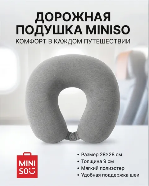 Miniso набивная серый