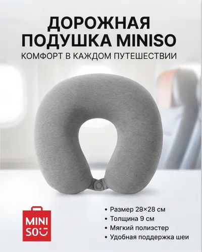 Miniso набивная серый