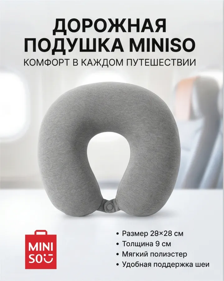 Miniso набивная серый