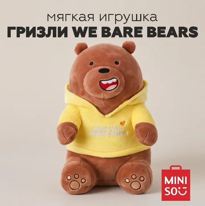 Мягкая игрушка Miniso Гризли We Bare Bears, 25 см, коричневый