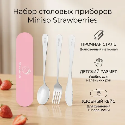Miniso набор столовых приборов Strawberries Miniso 3 шт, нержавеющая сталь