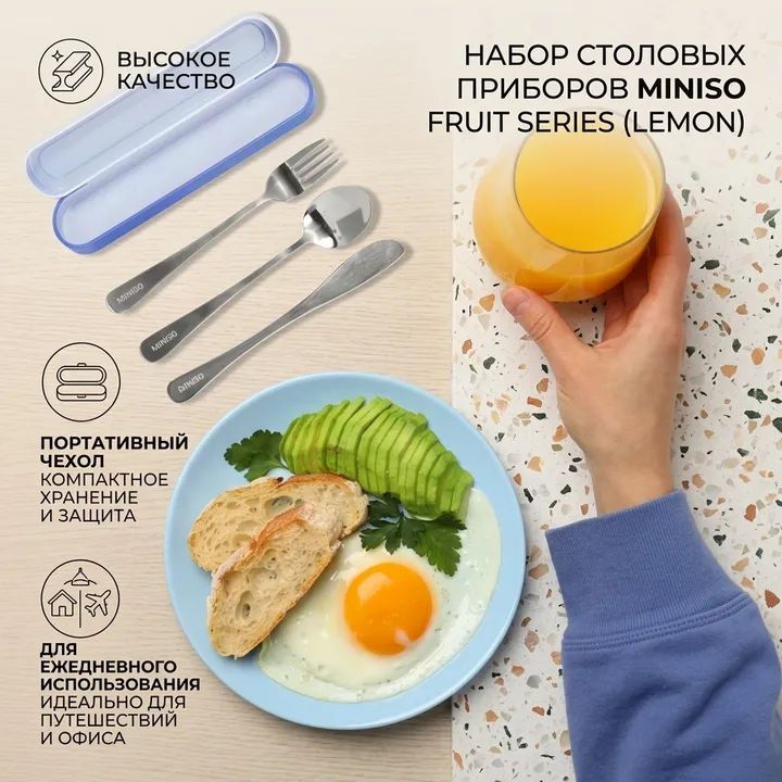 Miniso набор столовых приборов Fruit Series (Lemon) Fruit Series (Lemon) 3 шт, нержавеющая сталь