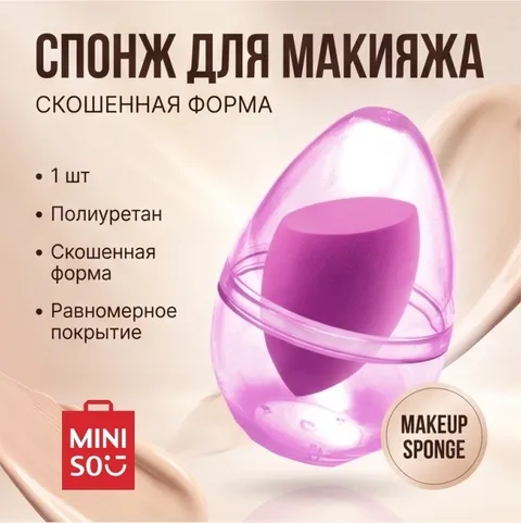 Miniso спонж скошенный полиуретан 1 шт