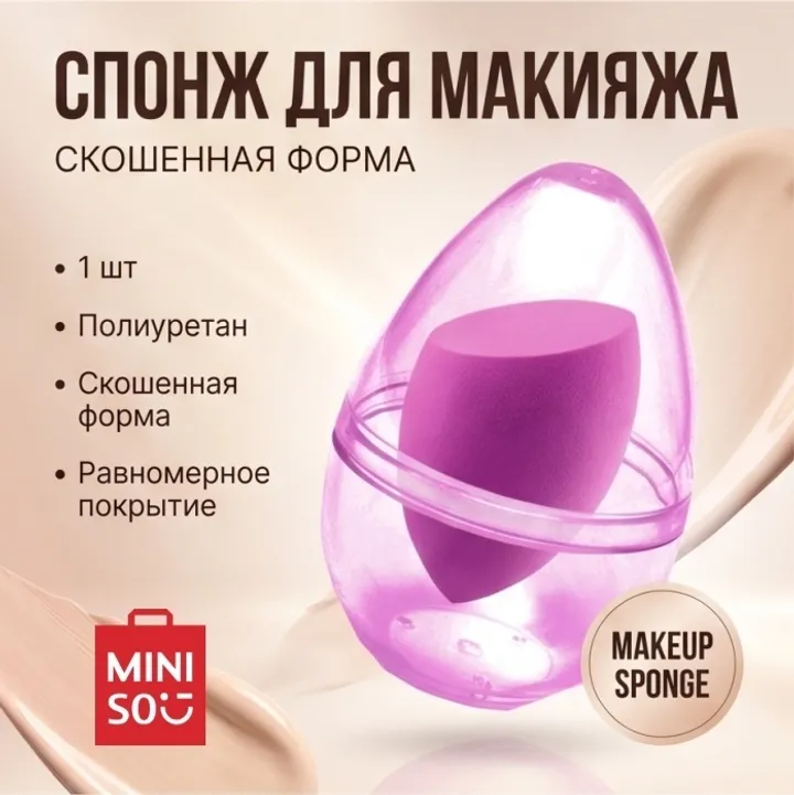 Miniso спонж скошенный полиуретан 1 шт