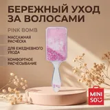 Расческа массажная для волос Pink Bomb Miniso