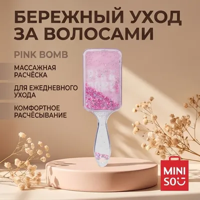 Расческа массажная для волос Pink Bomb Miniso
