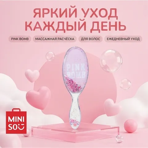 Расческа для волос массажная Pink Bomb Miniso