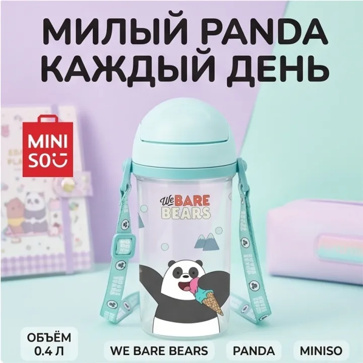 Miniso We Bare Bears (Панда) 0.4 л, пластик
