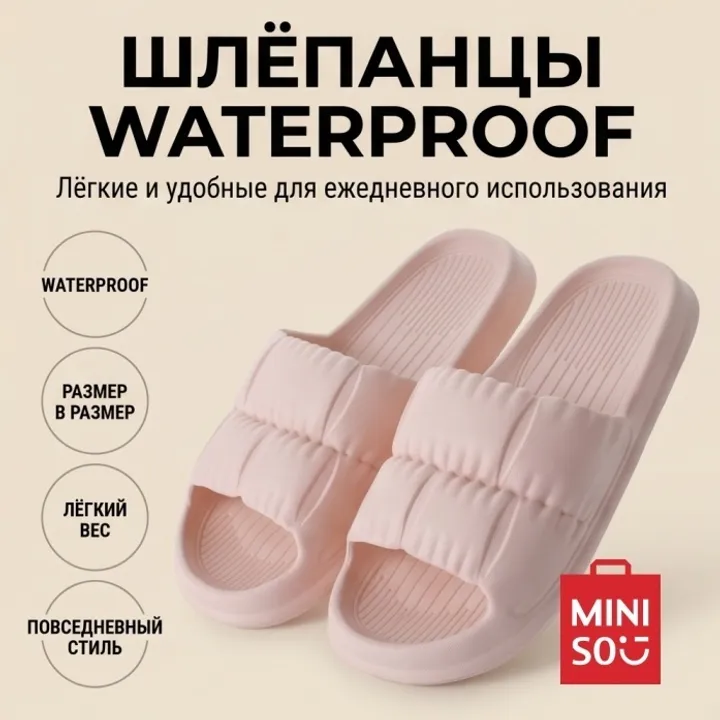 Шлепанцы Miniso розовый