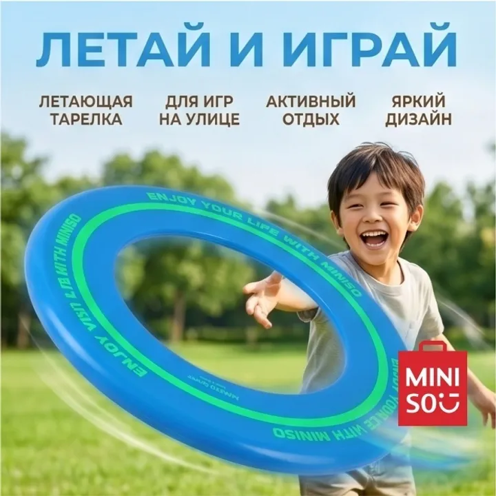 Летающая тарелка Miniso