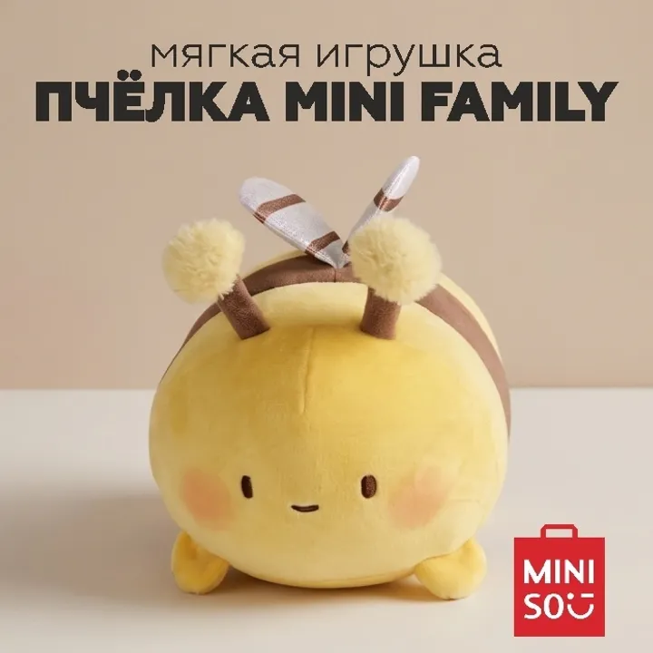 Мягкая игрушка Miniso Пчёлка Mini Family Safari Series, 17 см, мультиколор