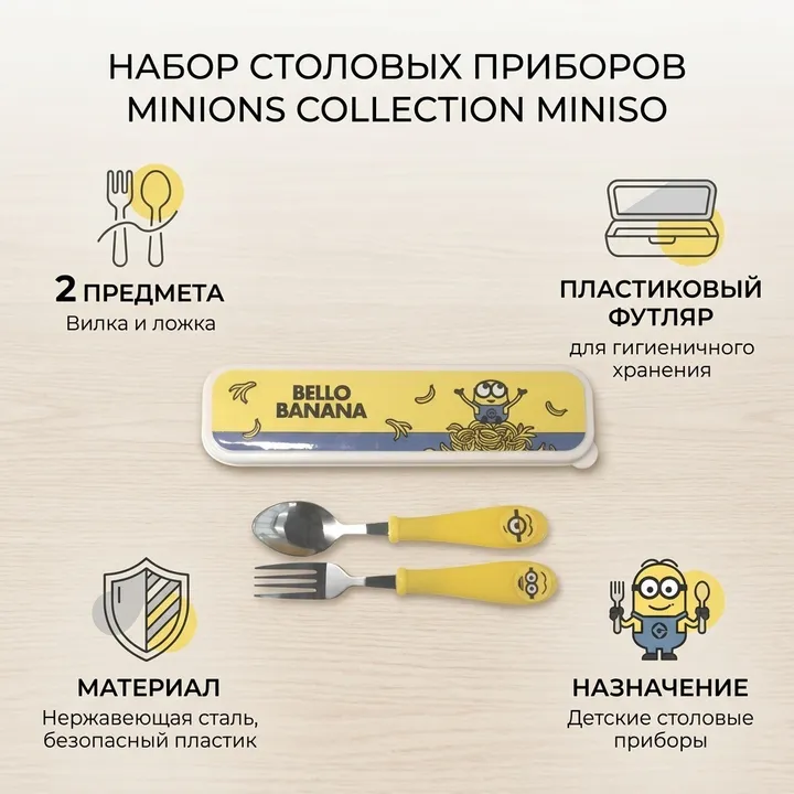 Miniso набор столовых приборов Набор столовых приборов Minions Collection 2 шт, нержавеющая сталь, пластик