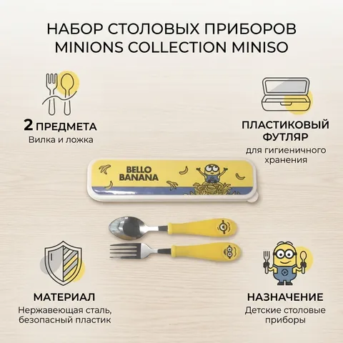 Miniso набор столовых приборов Набор столовых приборов Minions Collection 2 шт, нержавеющая сталь, пластик