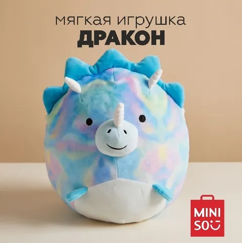 Мягкая игрушка Miniso Дракон, 30 см