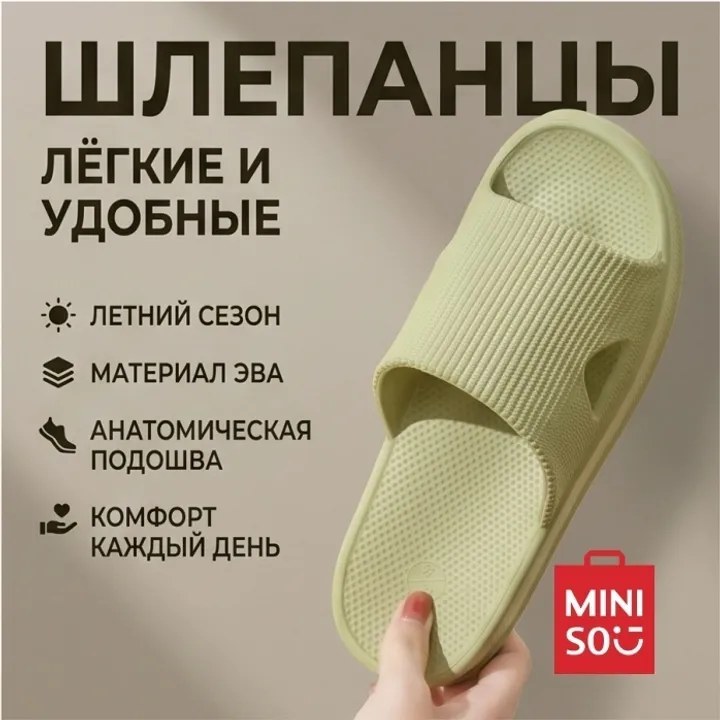 Шлепанцы Miniso зеленый 37, 38