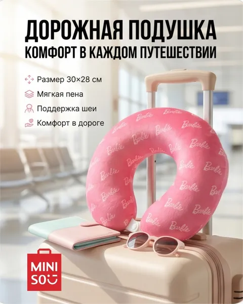 Подушка для шеи Barbie Miniso, набивная, розовая
