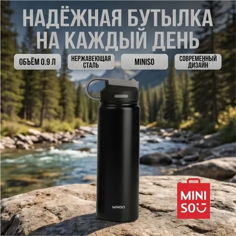 Бутылка для воды и напитков из нержавеющей стали Miniso 0.9 л, нержавеющая сталь, полипропилен