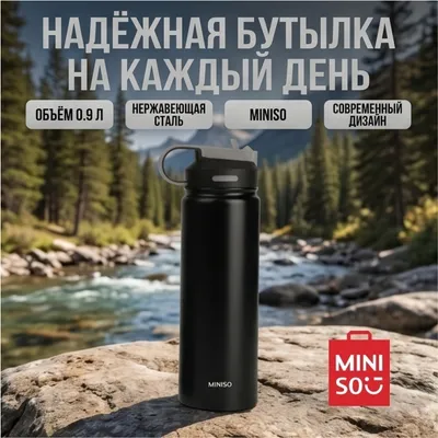 Бутылка для воды и напитков из нержавеющей стали Miniso 0.9 л, нержавеющая сталь, полипропилен