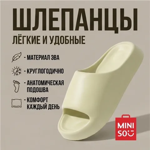 Шлепанцы Miniso зеленый 37, 38