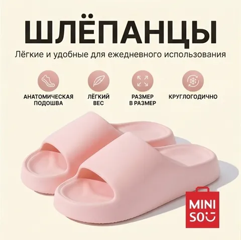 Шлепанцы Miniso розовый 39, 40
