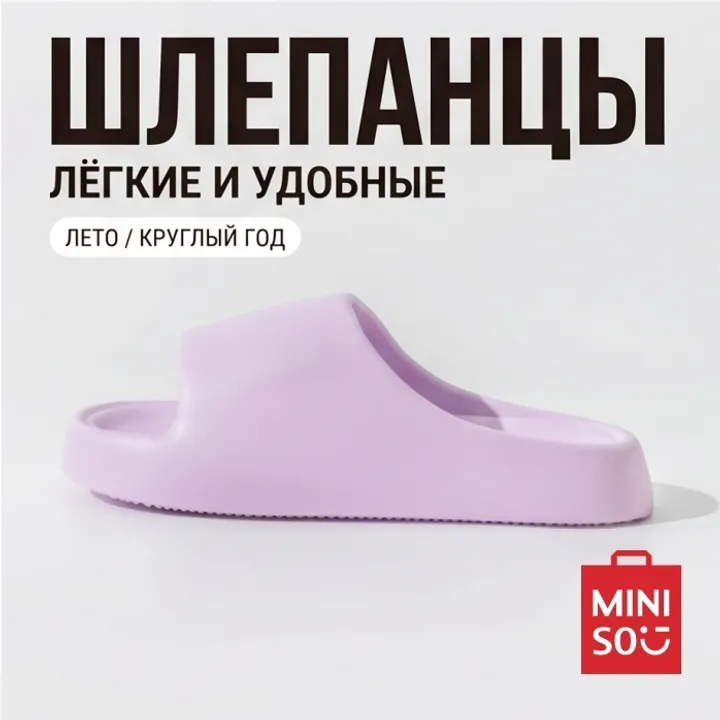 Шлепанцы Miniso фиолетовый