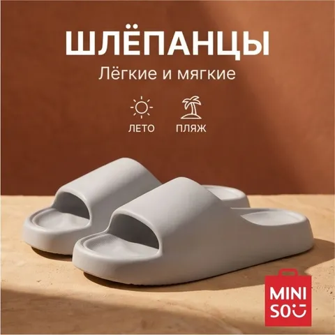 Шлепанцы Miniso серый 41, 42