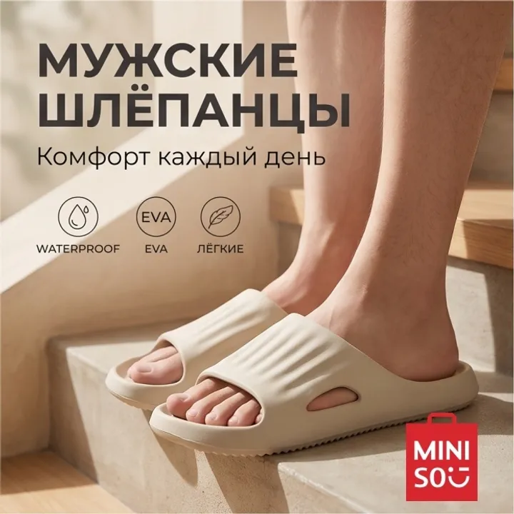 Шлепанцы Miniso бежевый 41, 42