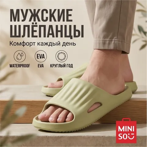 Шлепанцы Miniso зеленый 41, 42