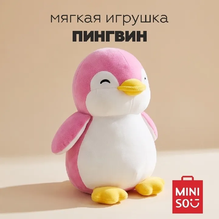 Мягкая игрушка Miniso Пингвин, 17 см