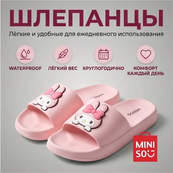 Шлепанцы Miniso светло-розовый
