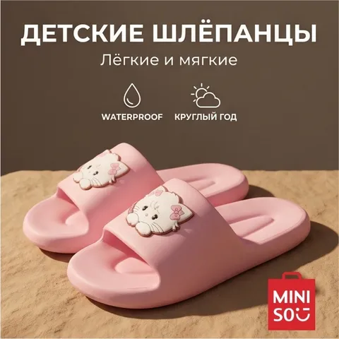 Шлепанцы Miniso розовый