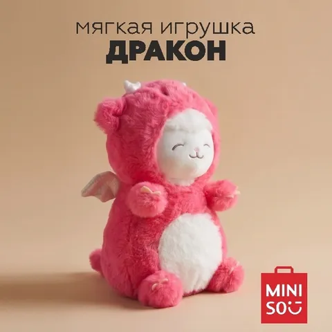Мягкая игрушка Miniso Дракон, 25 см