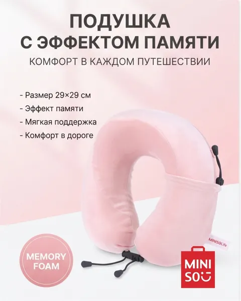 Подушка Miniso дорожная для шеи с эффектом памяти набивная розовый