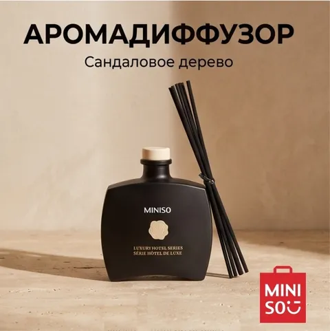 Miniso Luxury Hotel Series / Série Hôtel De Luxe. 100 мл