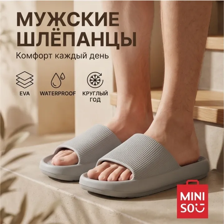 Шлепанцы Miniso светло-серый 41, 42