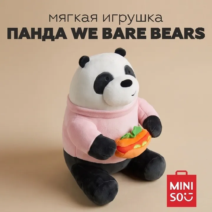 Мягкая игрушка Miniso Панда WE BARE BEARS, 26 см