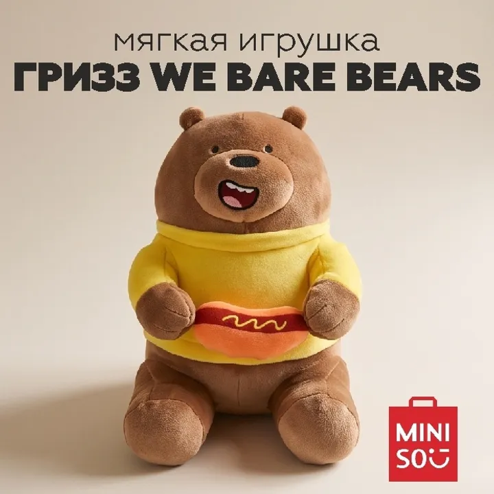 Мягкая игрушка Miniso Гризз WE BARE BEARS, 26 см