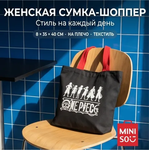 Сумка шоппер Miniso текстиль черный