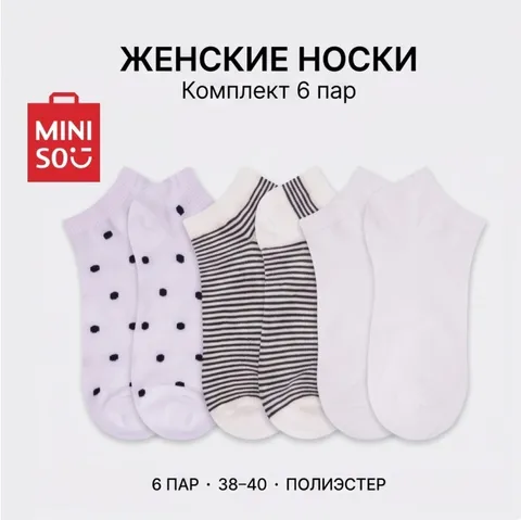 Носки Miniso 6 пар белый 38-40