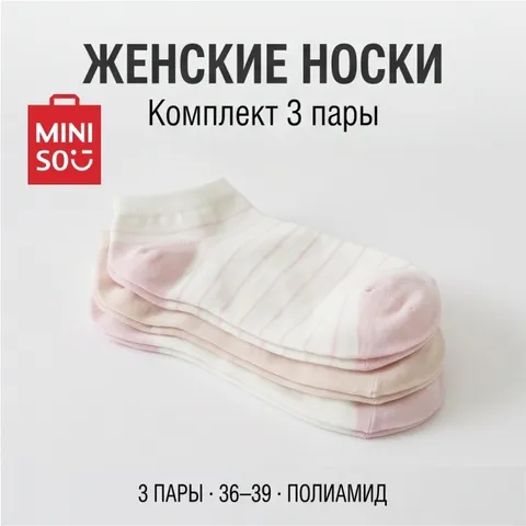 Носки Miniso 3 пары розовый 36-39